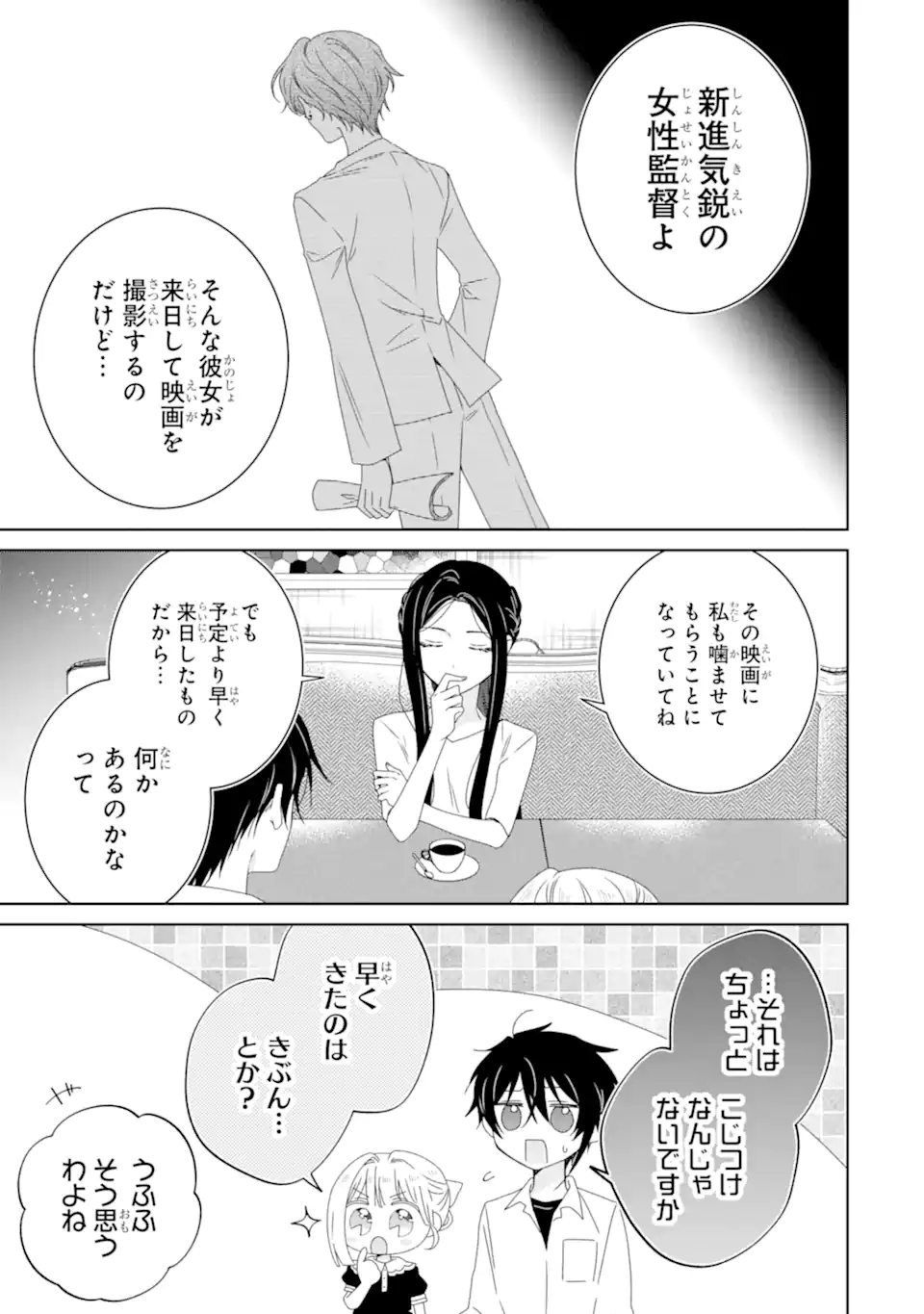 Horror Joyuu ga Tensei Koyaku ni Tensei Shimashita ~ Kondokoso Hollywood o Mezashimasu ~ - Chapter 24.3 - Page 7